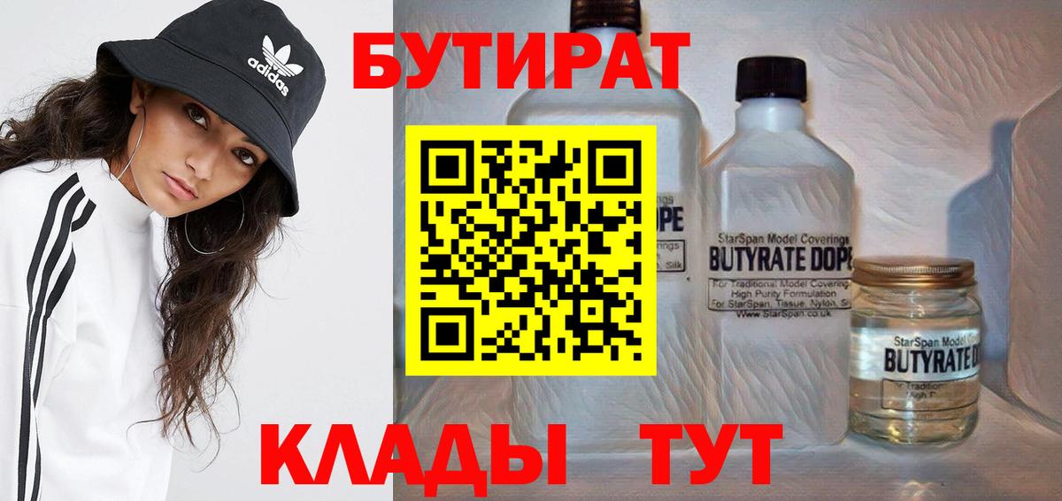 Бутират BDO 33% Отрадное
