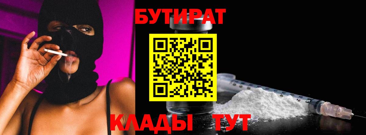 Отрадное  БУТИРАТ оксана  Бутират  Вход с VPN 