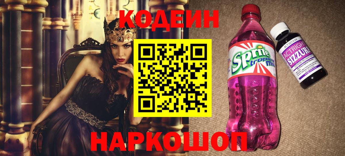 Codein Purple Drank Отрадное