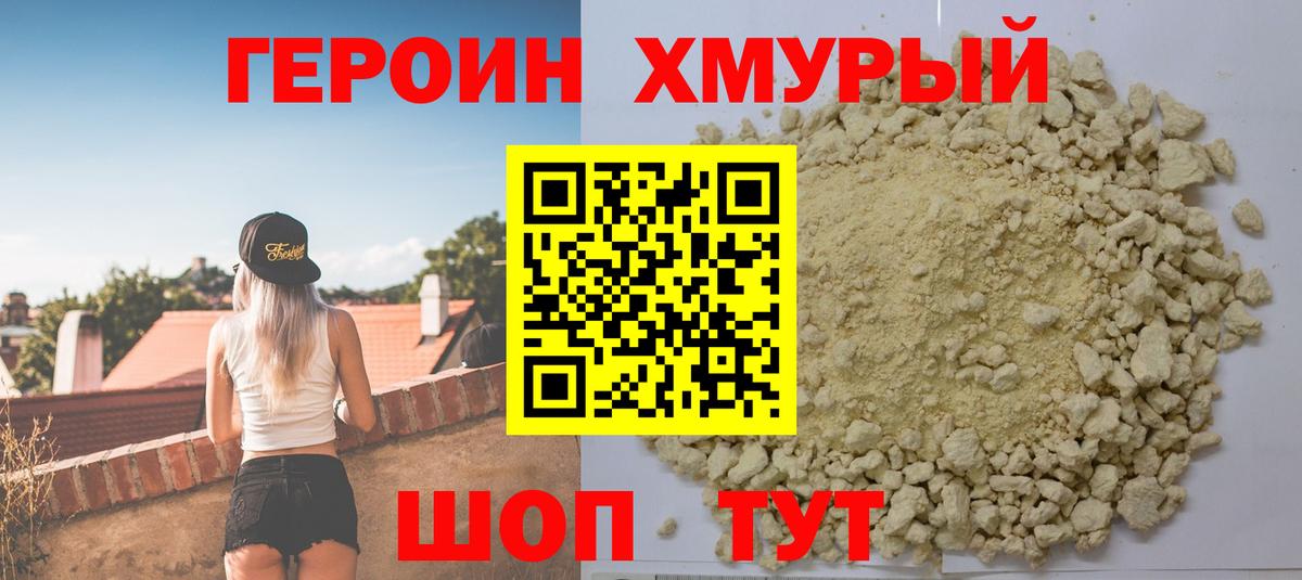 ГЕРОИН белый  Вход с VPN  Отрадное 