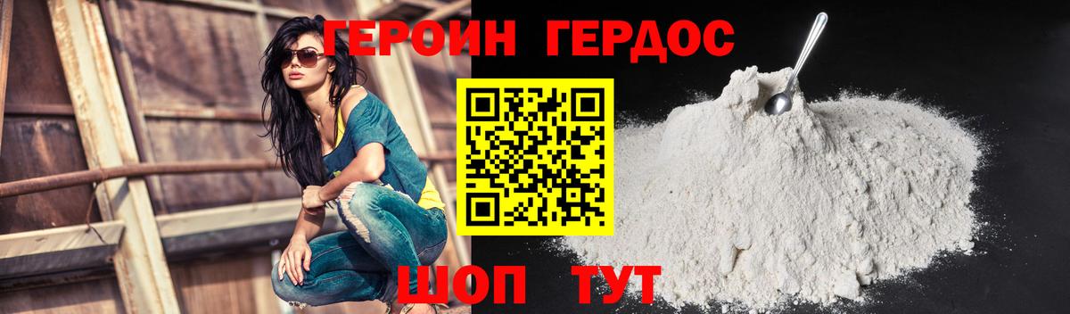 ГЕРОИН Heroin Отрадное