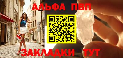 альфа пвп Брянск