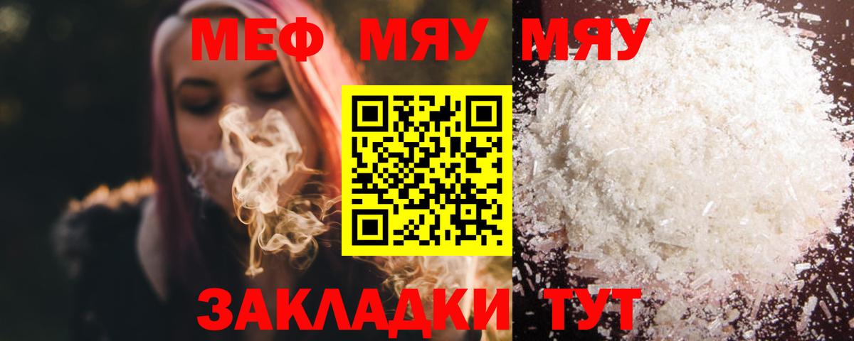МЕФ кристаллы Отрадное