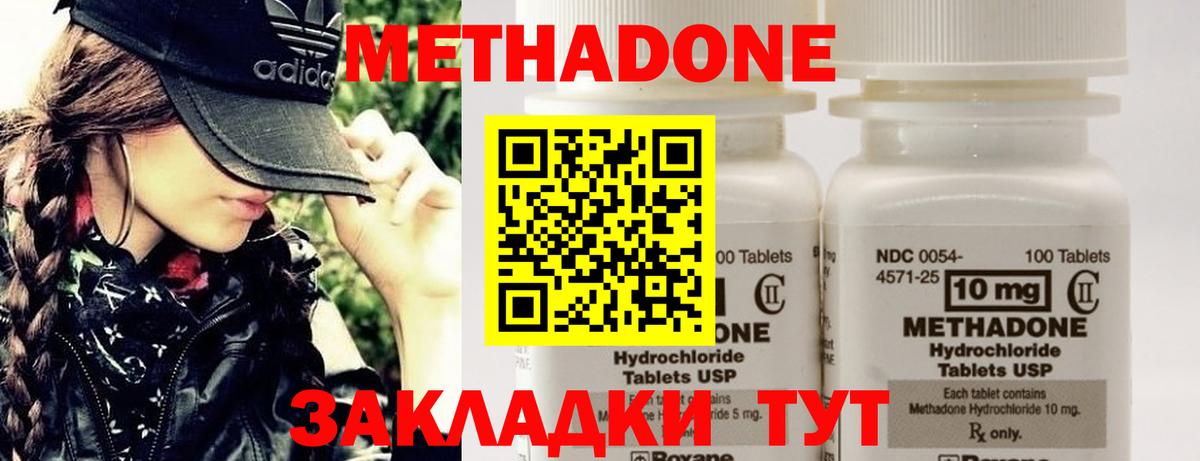 Метадон кристалл Отрадное