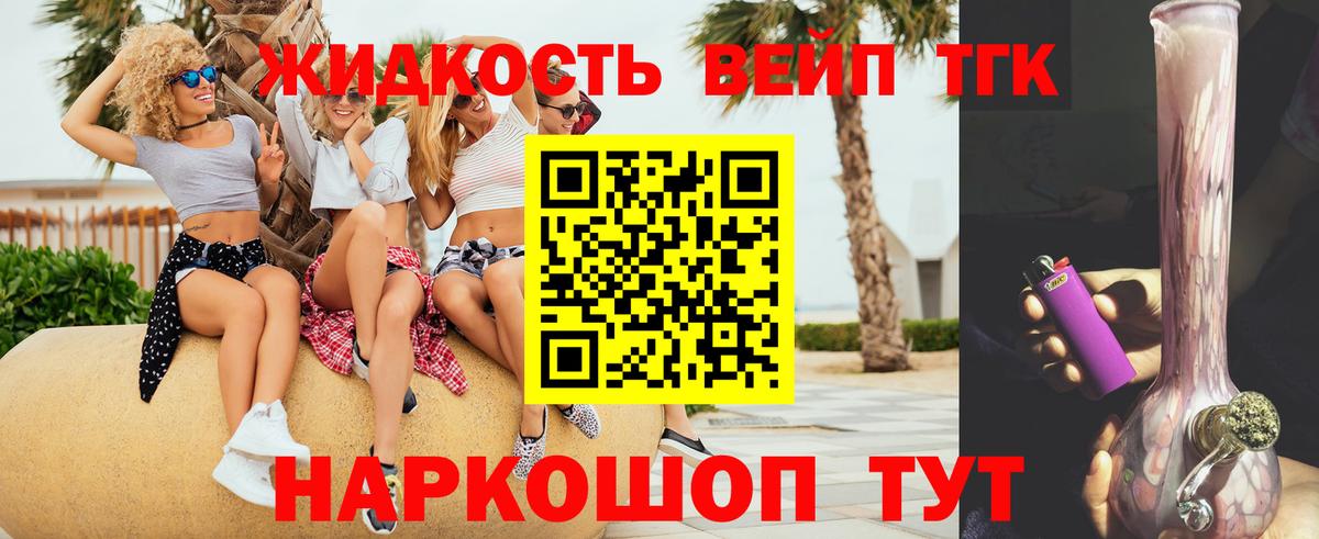 Дистиллят ТГК вейп с тгк Отрадное
